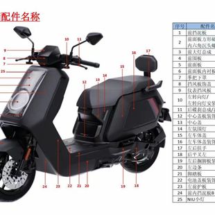 小牛电动NX原厂黑件pp件护中护板踏板后挡泥板座桶前内挡泥板底盖