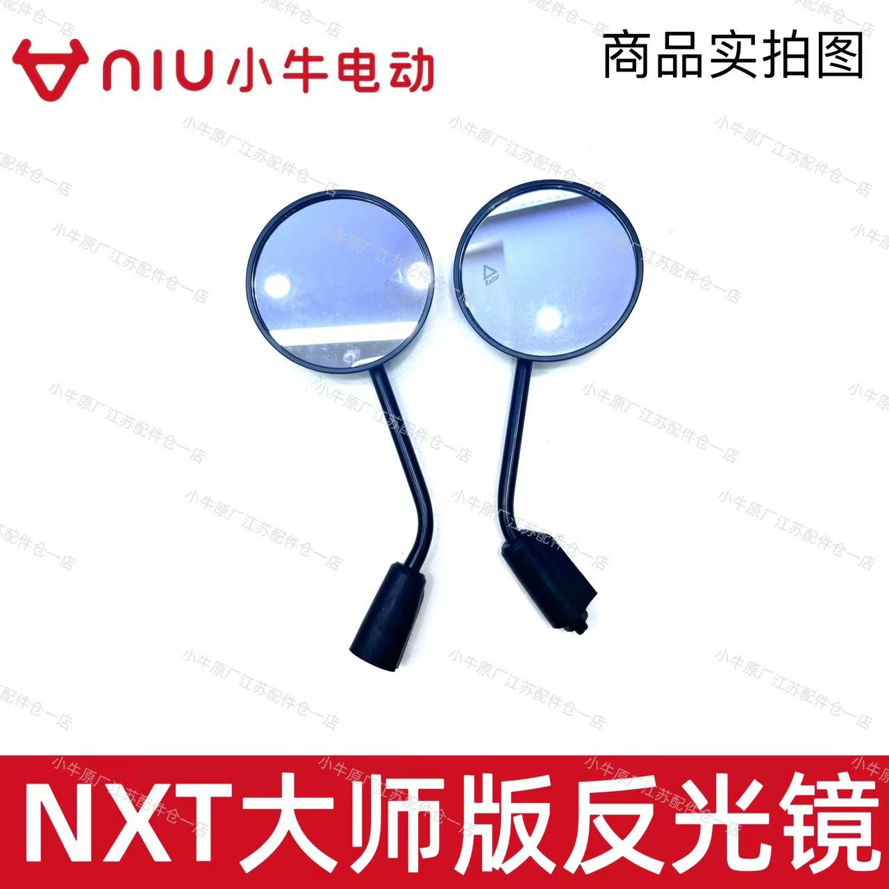 NXT大师版/动力版/玩家版反光镜