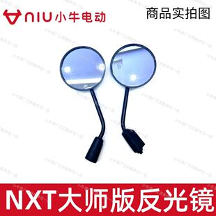 小牛电动车NXT大师版/动力版/玩家版原装后视镜反光倒车镜原厂件