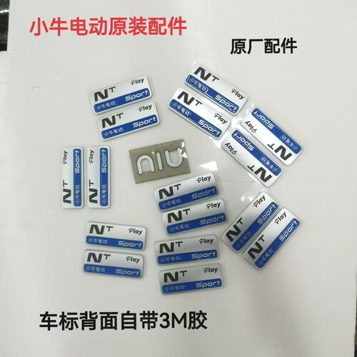 小牛电动车标车体贴标原装配件