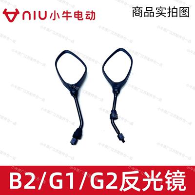 小牛B2/G1/G2/U2/G6反光镜后视镜