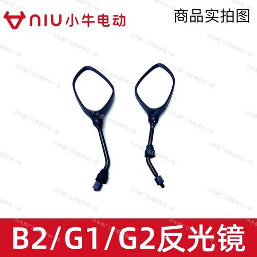 小牛B2/G1/G2/U2/G6反光镜后视镜
