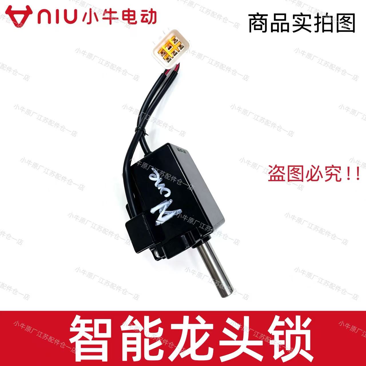 小牛电动车新款None智能龙头锁