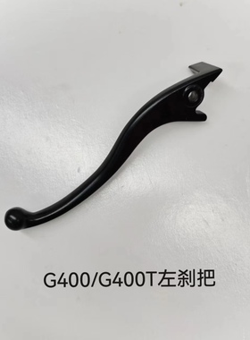 小牛电动车NXT/G400T/F400T/MQiL原厂原装配件刹车把手柄牛角刹把