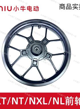 小牛电动NXT/NT/NXL/NL/U2/U3/F400T/US原装配件前轮毂钢圈毂铝圈