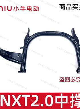 小牛电动车新款NXT2.0中撑