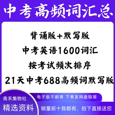 21天记忆中考核心高频单词688个初中英语大纲1600词背诵计划资料