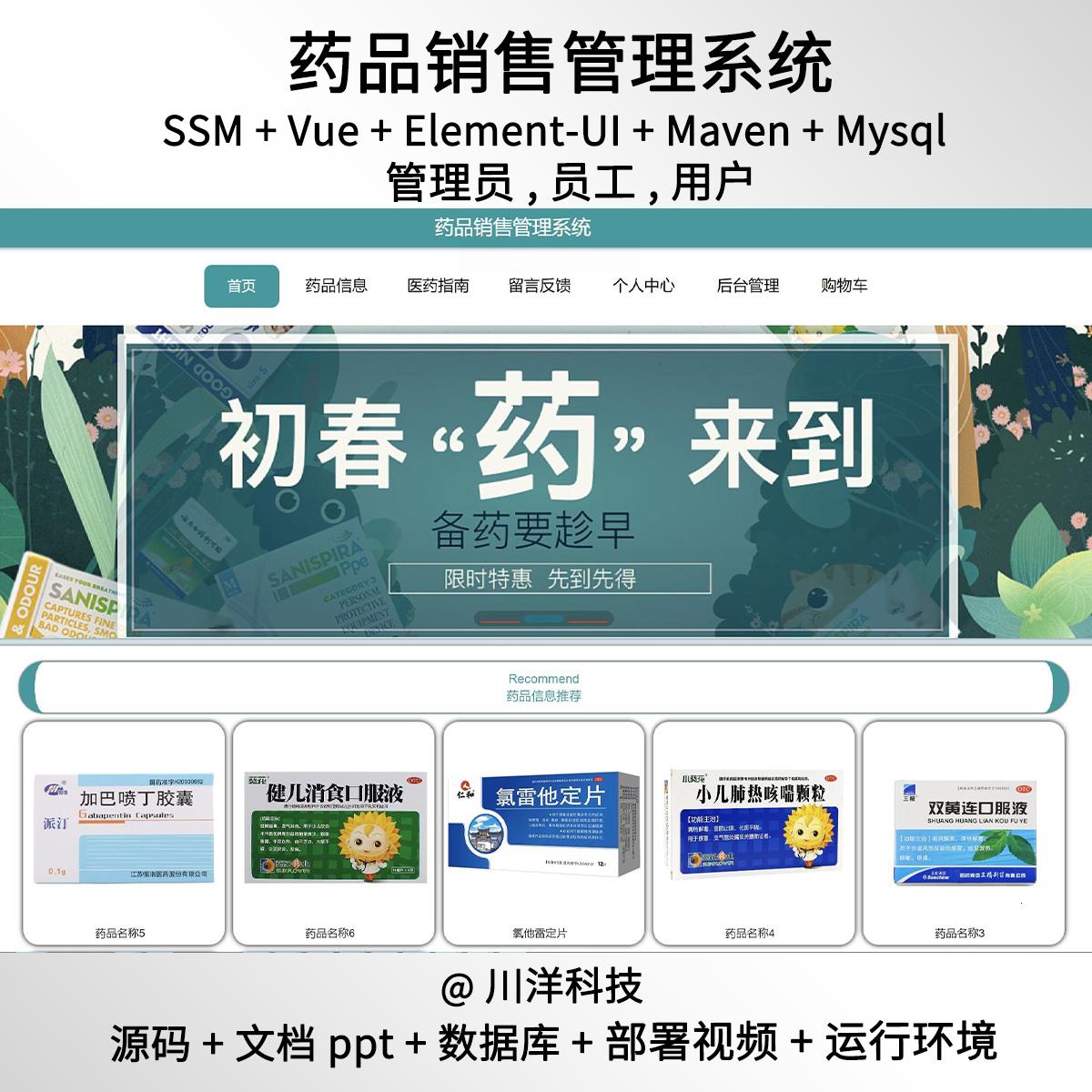ssm vue医药销售管理系统分离java源码部署视频ppt万字文档