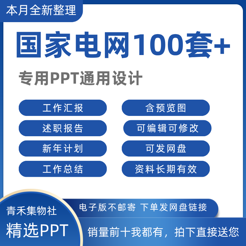 国家电网ppt模板年终总结工作汇报电力系统单位公司培训述职报告