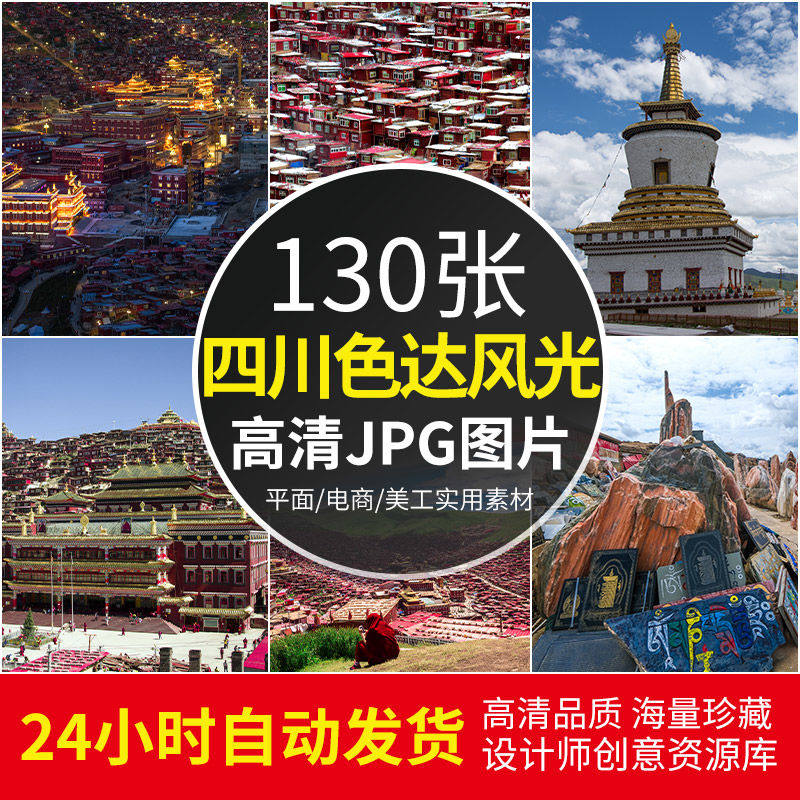 高清jpg素材四川色达风景图片佛学院红房子佛国旅行甘孜摄影照全