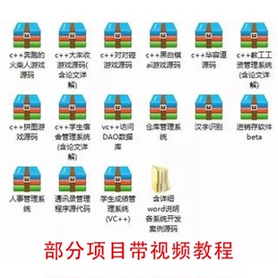 C/C++语言源代码项目程序源码C+程序设计C代码源码小游戏管理系统