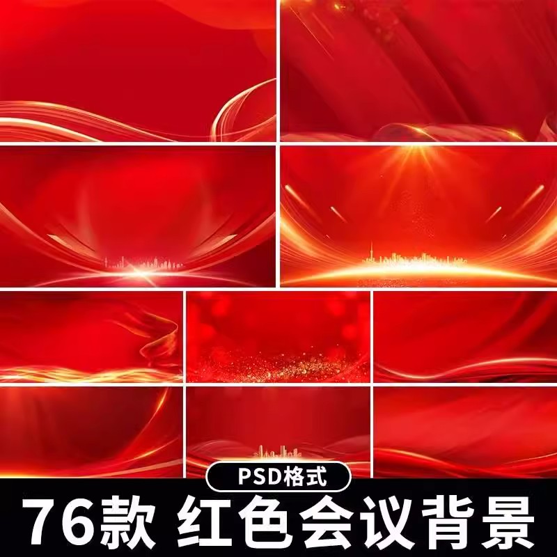 高端红色光效渐变线条商务会议jpg庆典活动舞台led大屏背景图psd