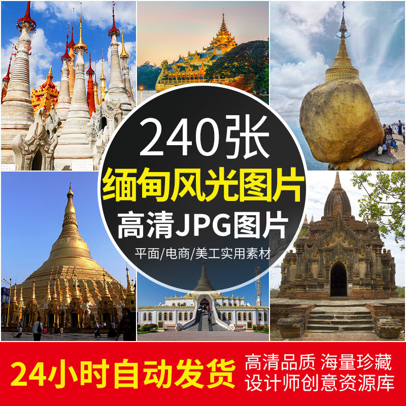 高清JPG素材缅甸风景图片莱茵湖仰光蒲甘大金佛塔东南亚旅行摄影