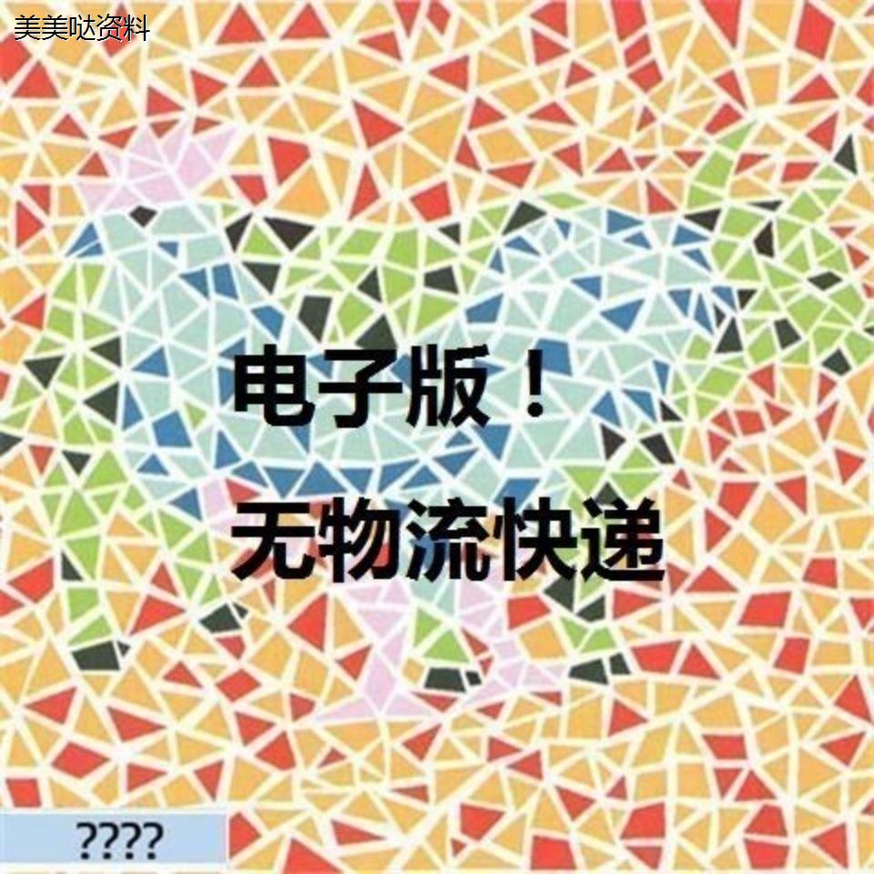 检查图电子版全套色觉检测图第六版色弱测试色卡训练图谱素材图片