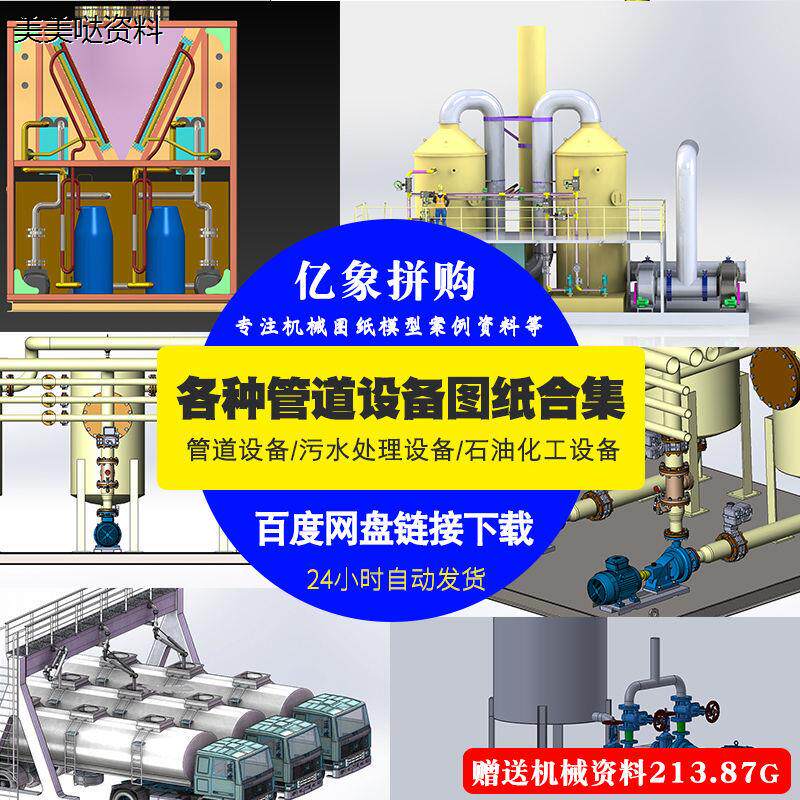 管道设备污水处理设备石油化工设备图纸SW模型97套合集机械图素材