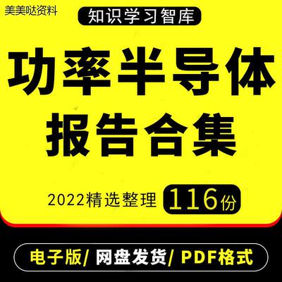 2022年中国功率半导体行业IGBT产业链国产元器件研究分析报告前景