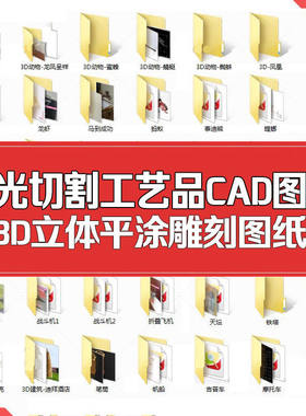 激光切割工艺品CAD图纸3D立体拼图CDR文件雕刻线切割图纸
