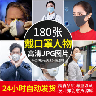 高清JPG素材戴罩人物图片医护老人小孩新冠病毒抗击疫情宣传