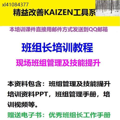 生产现场管理精益班组长技能提升培训教程PPT五星班组培训PPT资料