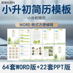 小升初简历模板WORD小学生个人择校入学升学自荐信自我介绍ppt