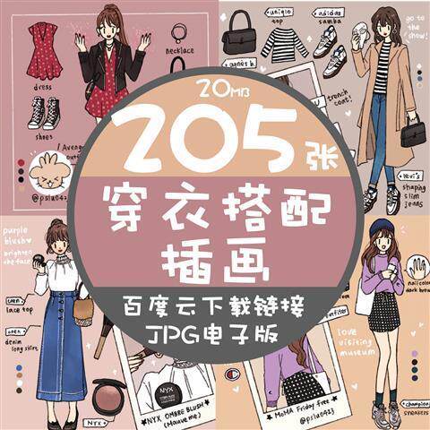 205张穿衣搭配插画电子图服装设计手绘插画森系可爱女装时尚临摹