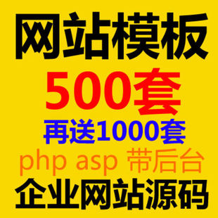 网站模版ASP网页模板PHP页面企业网站源码带后台大气自助建站