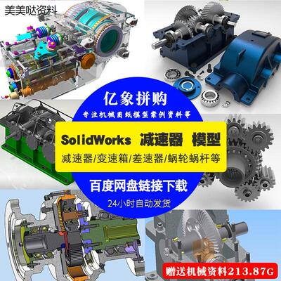 137个减速.器变速.箱3D模型SolidWorks图纸机.械合集图纸设计素材
