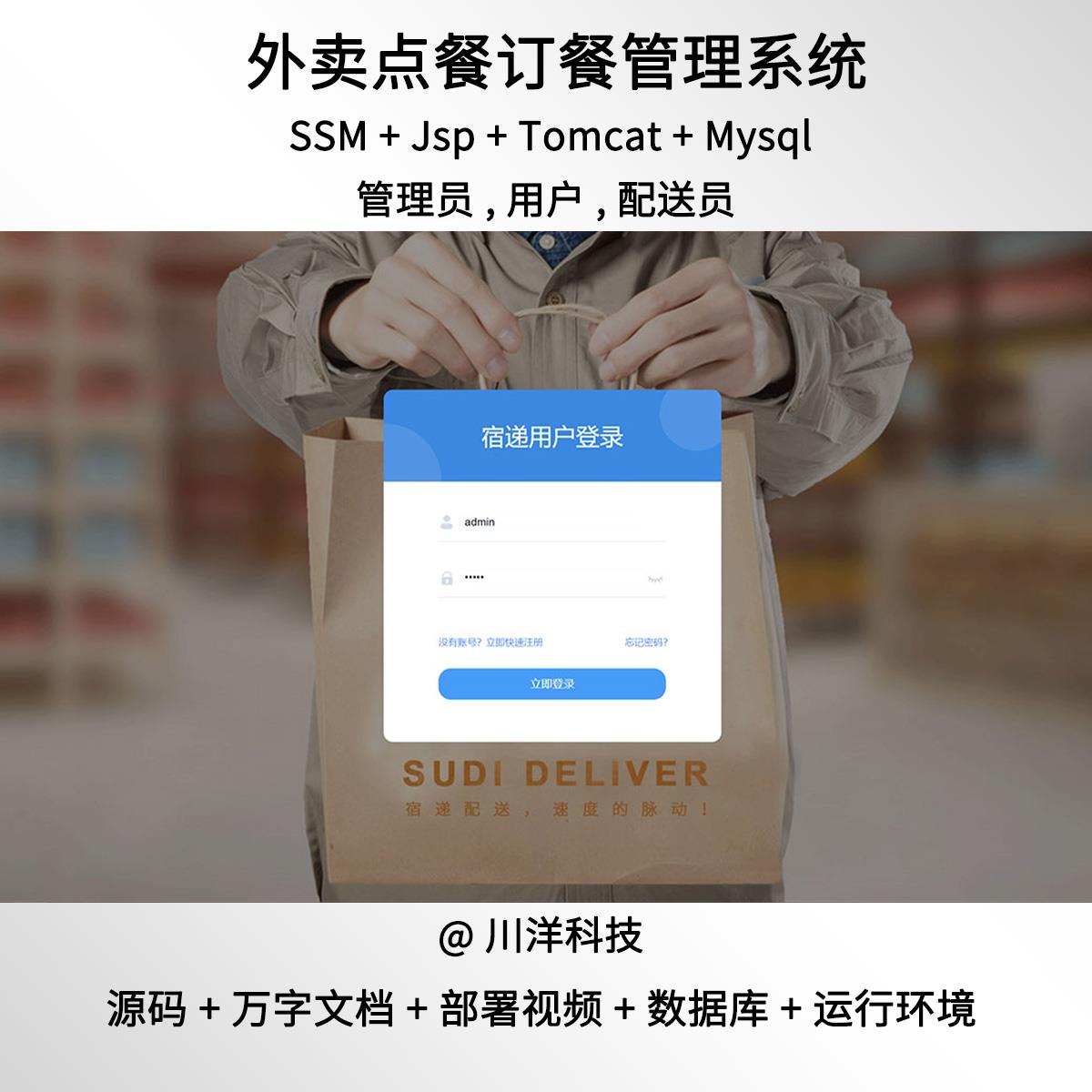 ssm外卖点餐订餐管理系统Javaweb源码送2万字文档部署视频