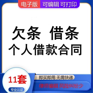 正规欠条借条个人借款合同通用工程欠条货款欠条协议电子版资料