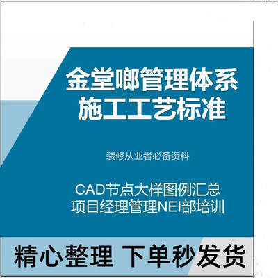 金螳螂全套管理体系装修施工工艺标准 家装装饰材料家装工艺总结