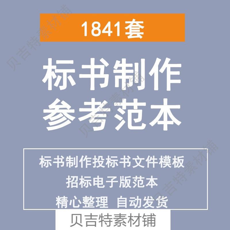 各行业标书制作投标书文件模板工程施工物业医疗监理采购招标范本