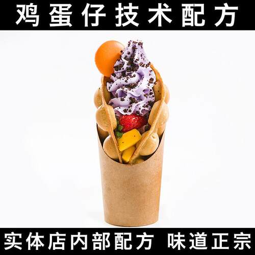 港式鸡蛋仔的制作方法烘焙技术配方资料视频教程预拌粉做法教学课