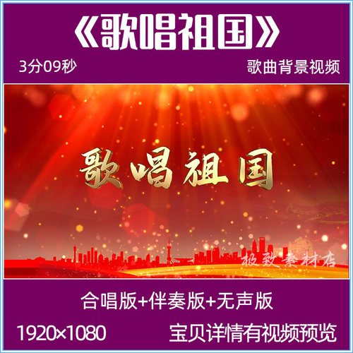 歌唱祖国 合唱伴奏背景视频mv爱国红歌led屏幕舞台背景视频素材