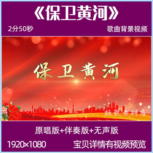 保卫黄河 歌曲伴奏黄河大合唱背景视频舞台晚会演出led大屏幕背景