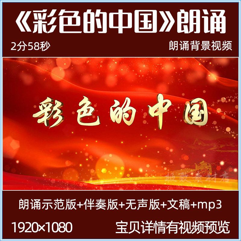 彩色的中国 爱国诗歌朗诵背景视频小学生儿童舞台演讲配乐led背景