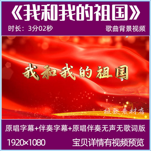 我和我的祖国 歌曲伴奏背景视频字幕mv爱国红歌晚会LED大屏幕背景