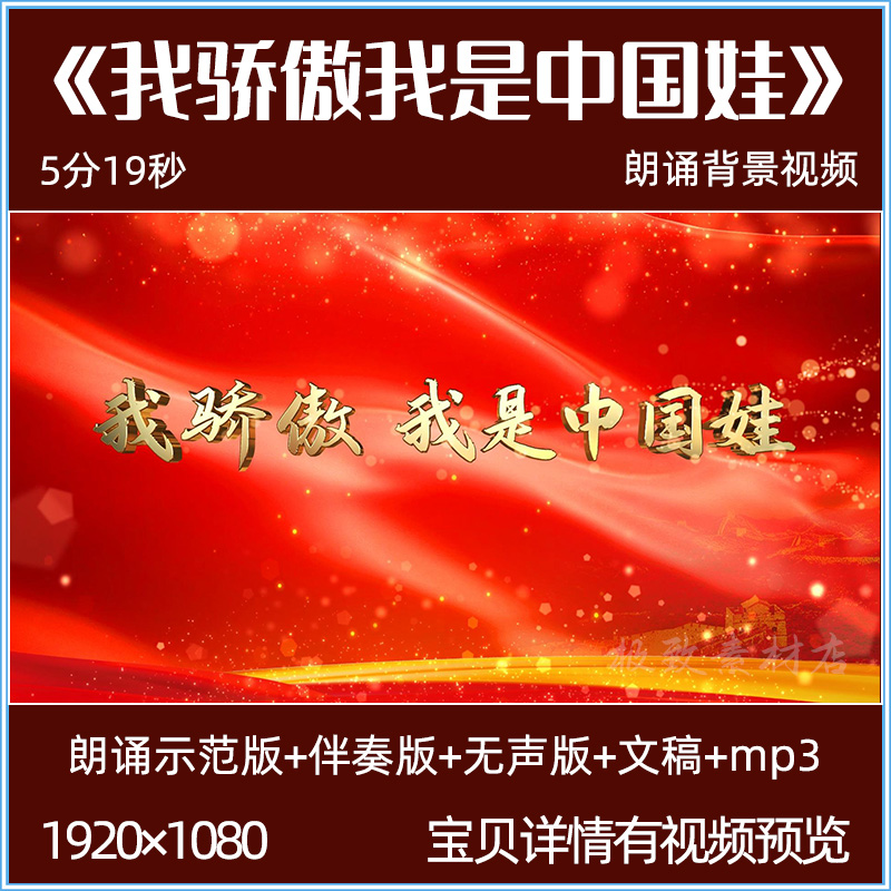 我骄傲我是中国娃 朗诵背景视频配乐成品儿童诗歌朗诵led屏幕视频