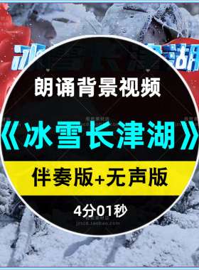 冰雪长津湖 朗诵背景视频抗美援朝爱国红色主题演讲LED大屏幕背景