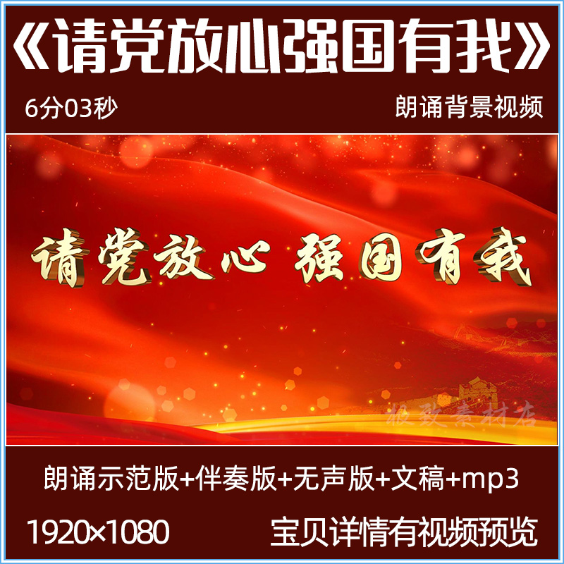 请党放心 强国有我 爱国爱党诗歌朗诵演讲视频led大屏幕背景视频