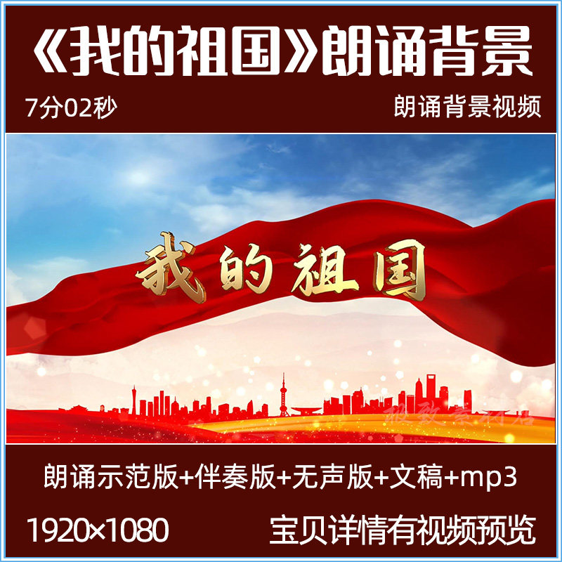 我的祖国朗诵背景视频伴奏爱国诗歌演讲朗诵led大屏幕背景视频属于什么档次？