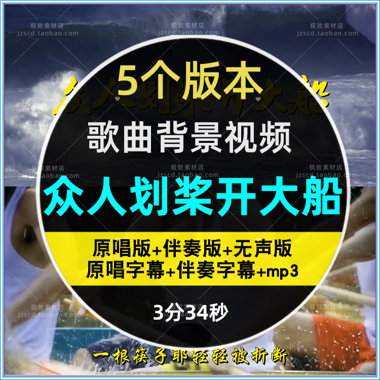 众人划桨开大船 原唱伴奏歌曲背景视频字幕LED大屏幕励志背景视频