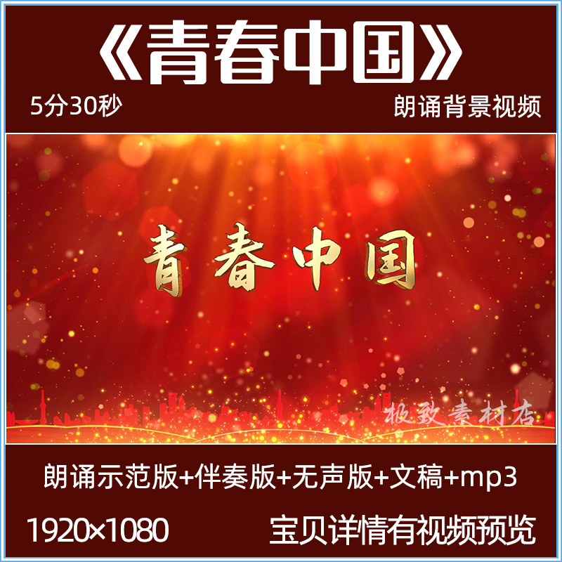 青春中国朗诵背景视频爱国诗歌舞台演出演讲led大屏幕背景视频