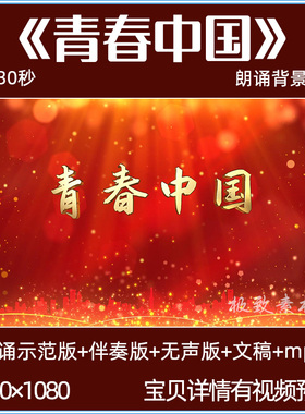 青春中国朗诵背景视频爱国诗歌舞台演出演讲led大屏幕背景视频