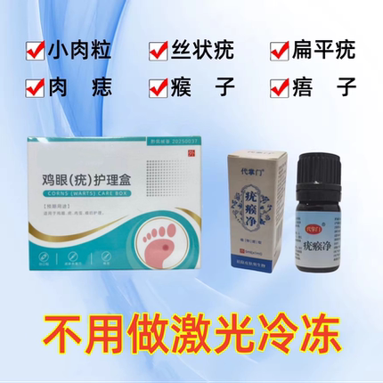 脖子丝状疣扁平疣小肉粒肉痣腋窝下肉球专用膏一抹无忧灵去除神器