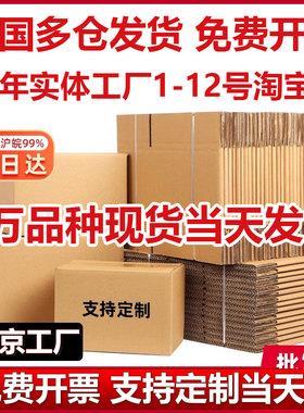 定制纸箱订制批发超大尺寸加厚加硬定做打包箱子纸盒礼品快递包装