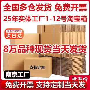 定制纸箱订制批发超大尺寸搬家牛皮定做打包箱子纸盒礼品快递包装