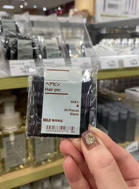 现货 日本本土 MUJI无印良品正品黑色日本制钢发夹发卡卡子边夹