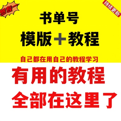 抖音书单号文案素材模板背景图动态模版水印教程高清情感口播课程