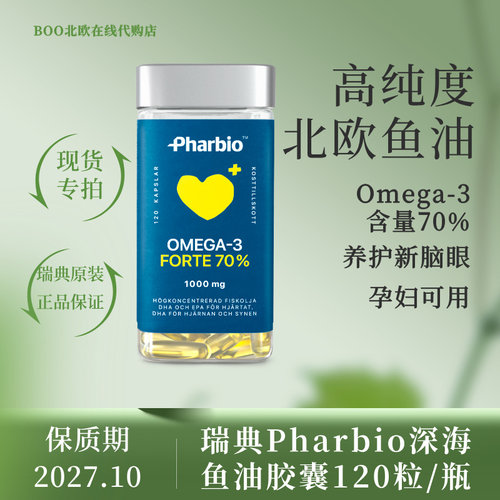 瑞典Pharbio高纯DHA鱼油120粒