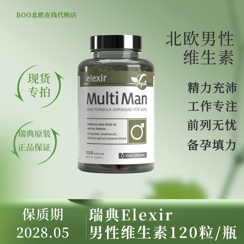 [国内现货]瑞典elexir男性综合矿物质维生素蛋白酶番茄红素120粒